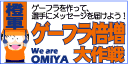 ゲーフラの作り方